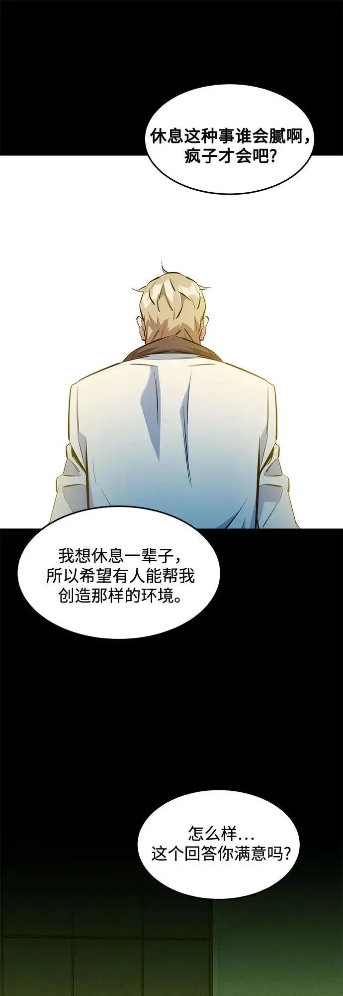 漫画《用分身自动狩猎》[第145话] 决定第59张图