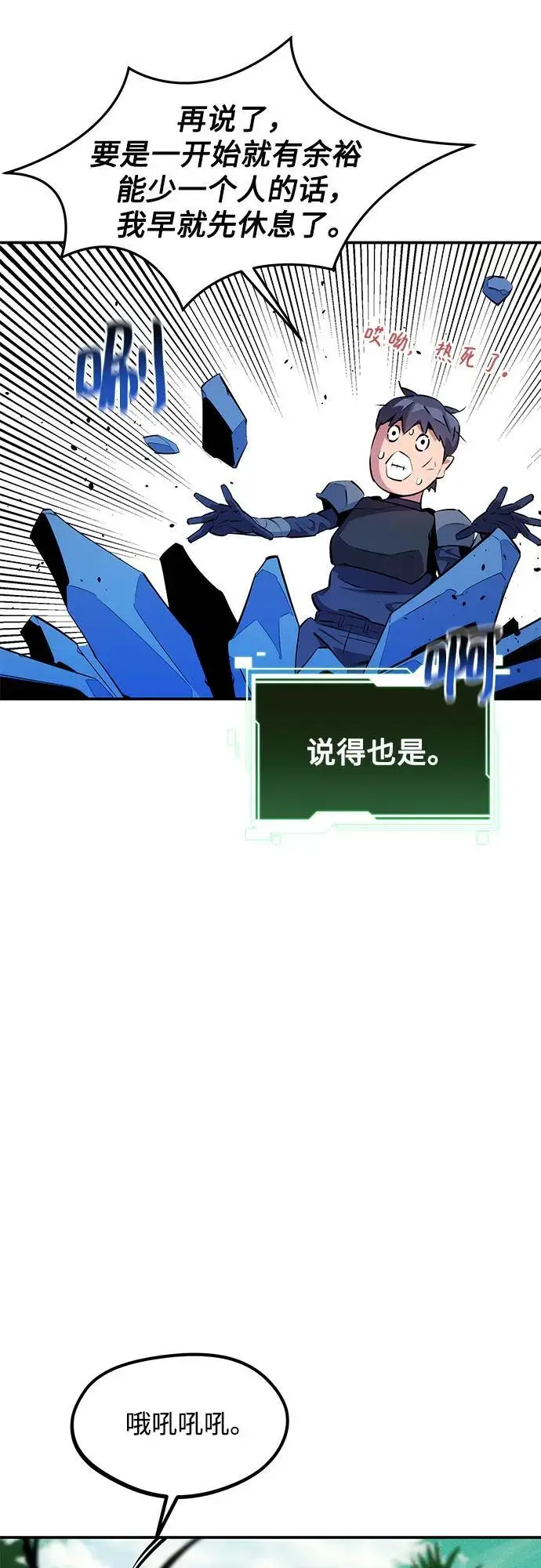 漫画《用分身自动狩猎》[第148话] 第一次接触第12张图