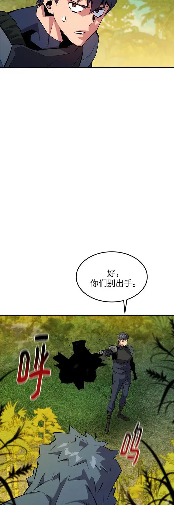 漫画《用分身自动狩猎》[第148话] 第一次接触第15张图