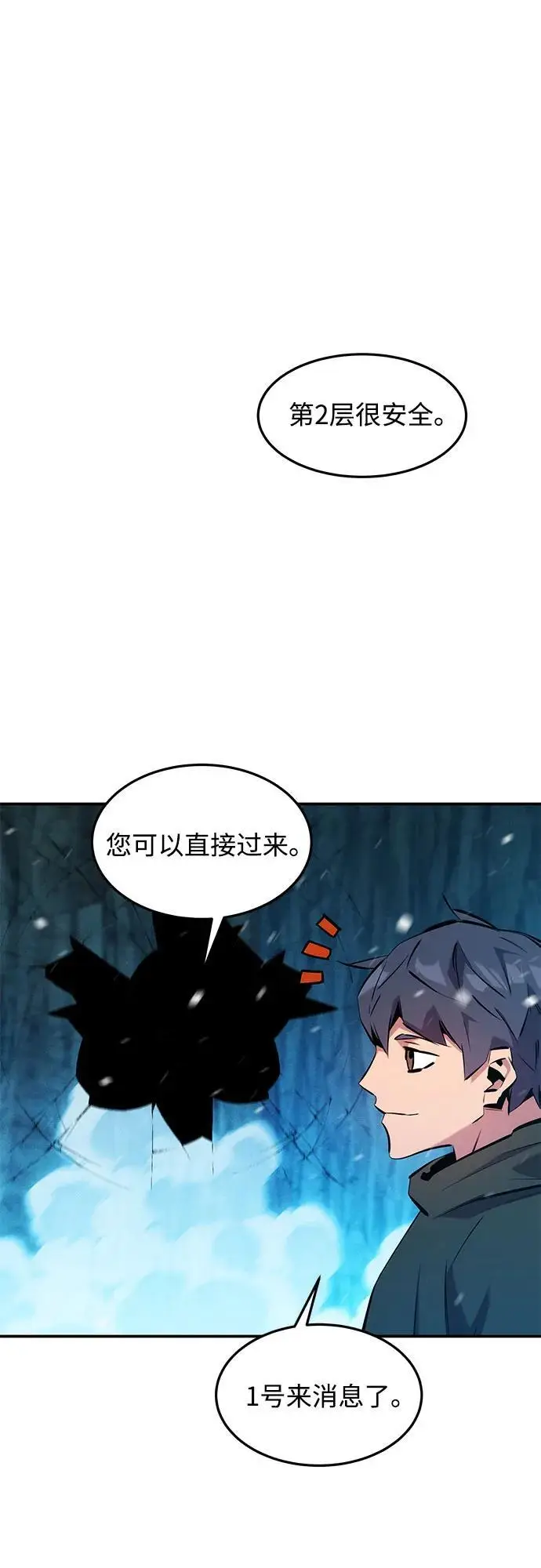 漫画《用分身自动狩猎》[第148话] 第一次接触第2张图