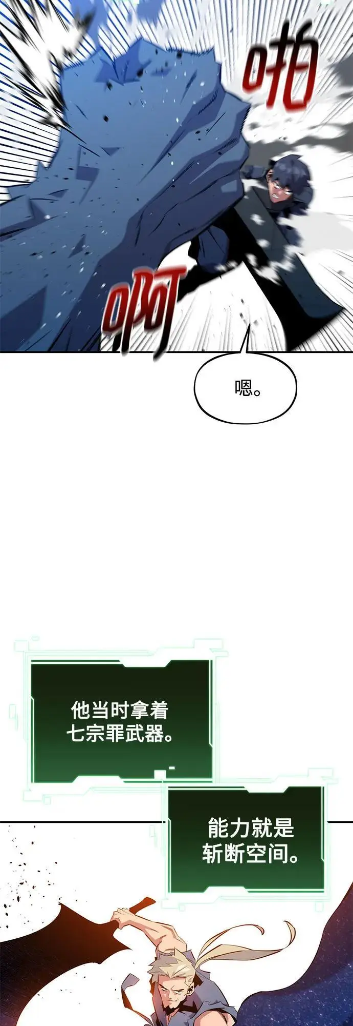 漫画《用分身自动狩猎》[第148话] 第一次接触第26张图