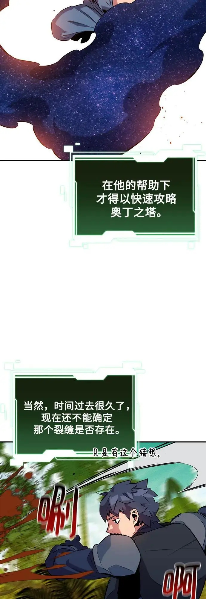 漫画《用分身自动狩猎》[第148话] 第一次接触第27张图