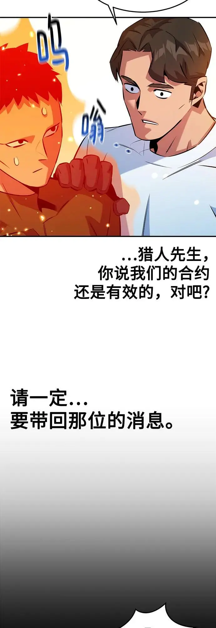 漫画《用分身自动狩猎》[第148话] 第一次接触第38张图