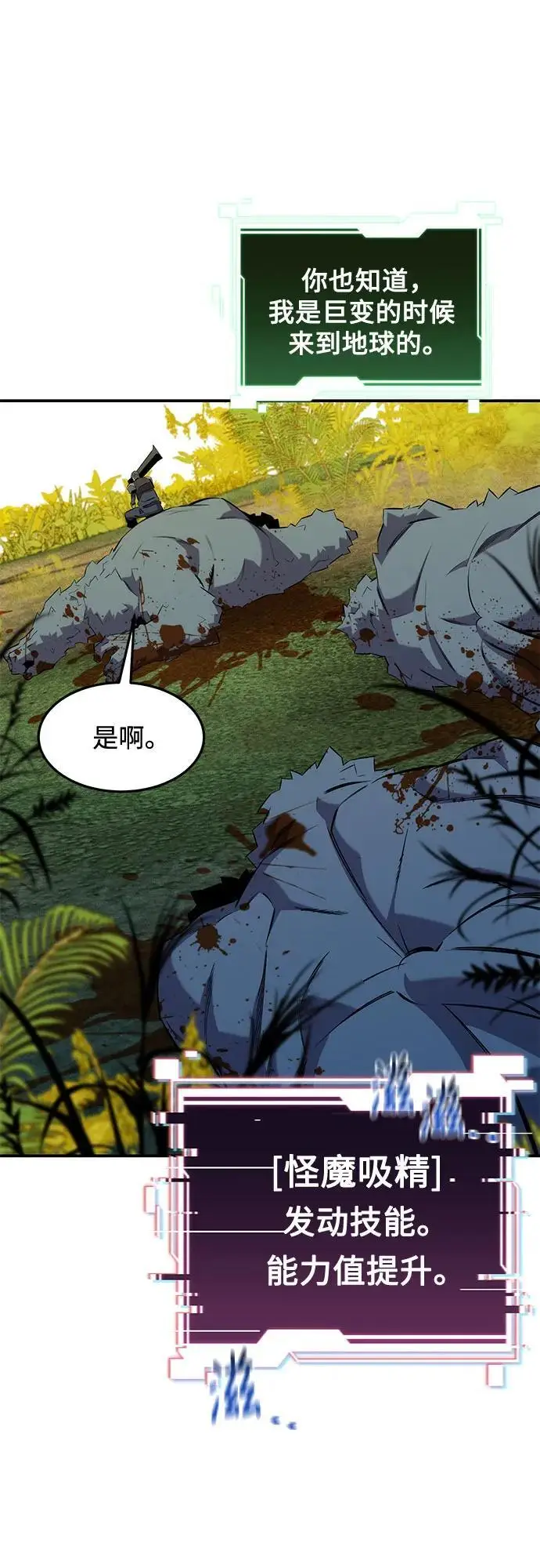 漫画《用分身自动狩猎》[第148话] 第一次接触第50张图