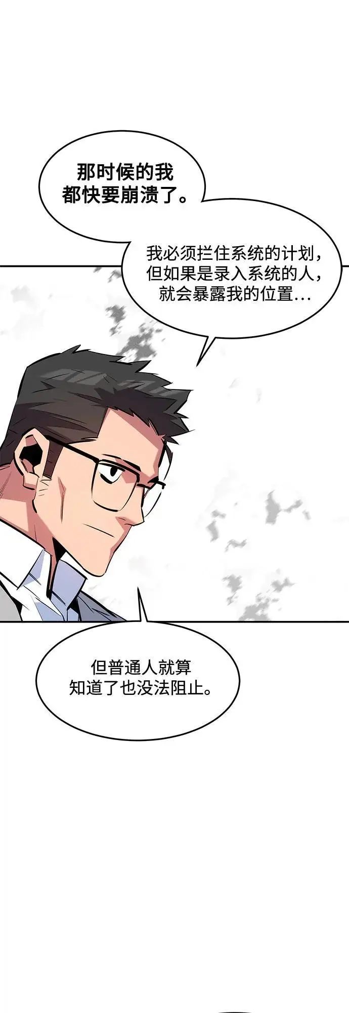 漫画《用分身自动狩猎》[第148话] 第一次接触第51张图