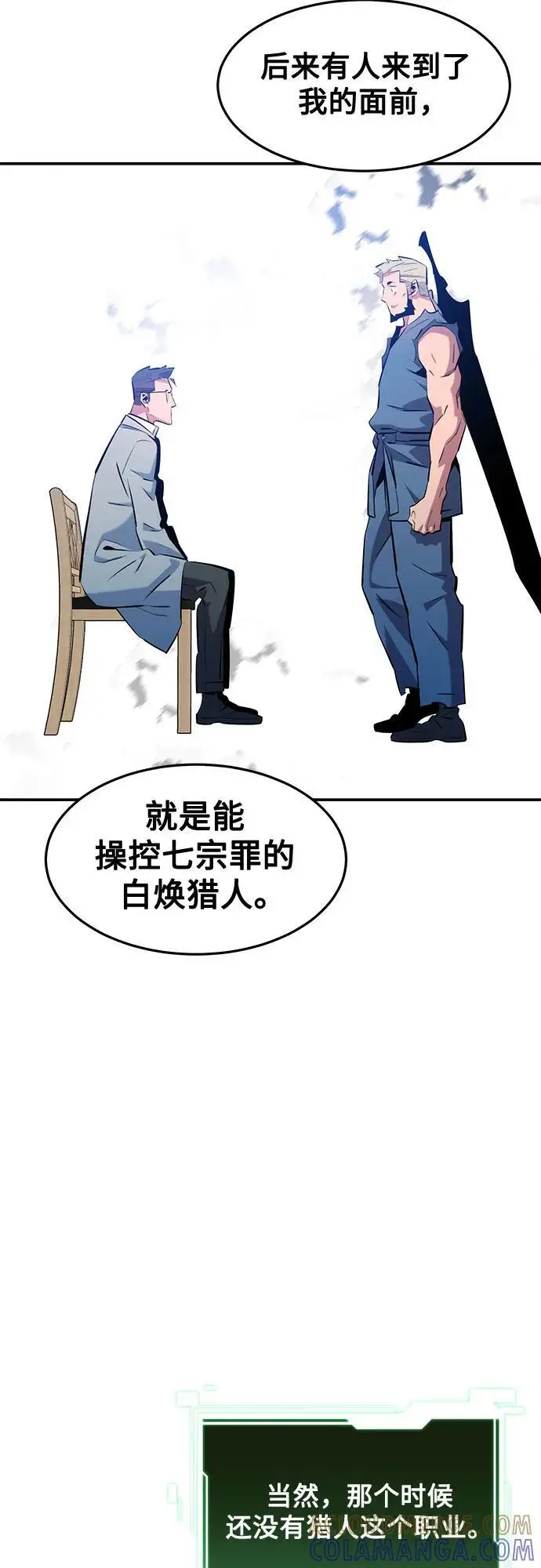 漫画《用分身自动狩猎》[第148话] 第一次接触第52张图