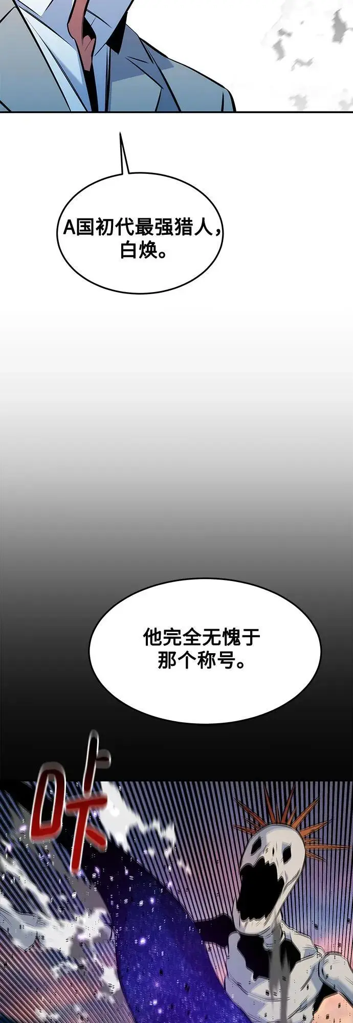 漫画《用分身自动狩猎》[第148话] 第一次接触第57张图
