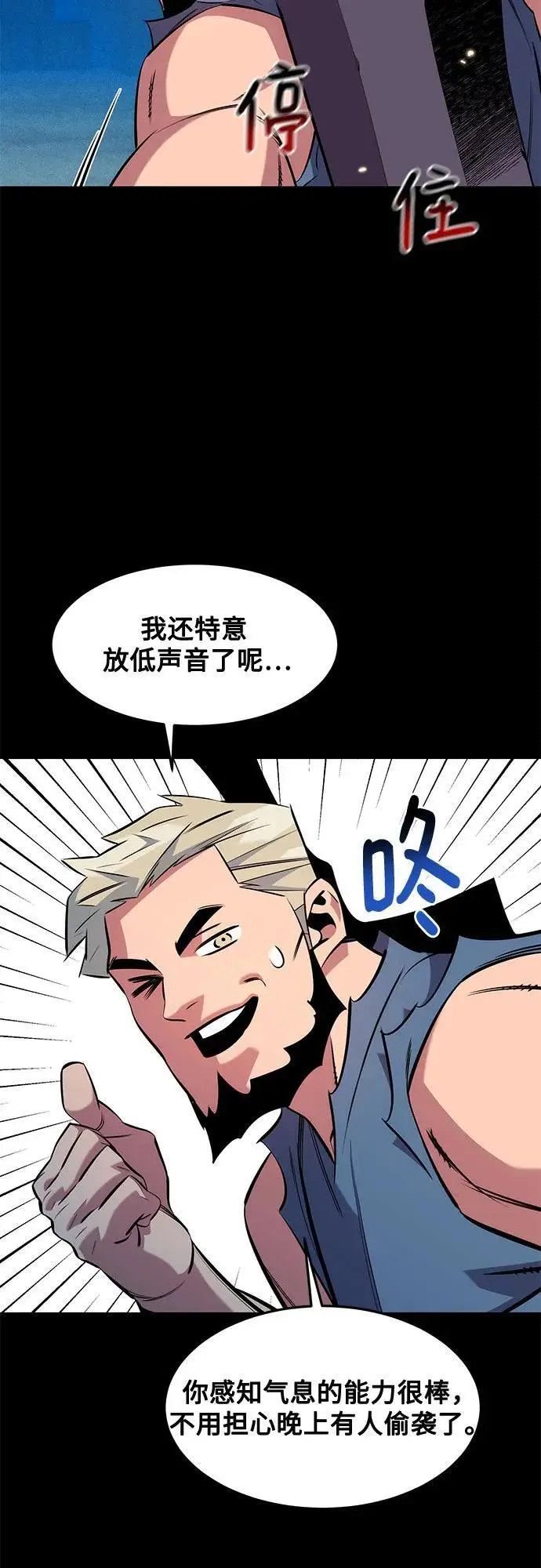 漫画《用分身自动狩猎》[第148话] 第一次接触第66张图