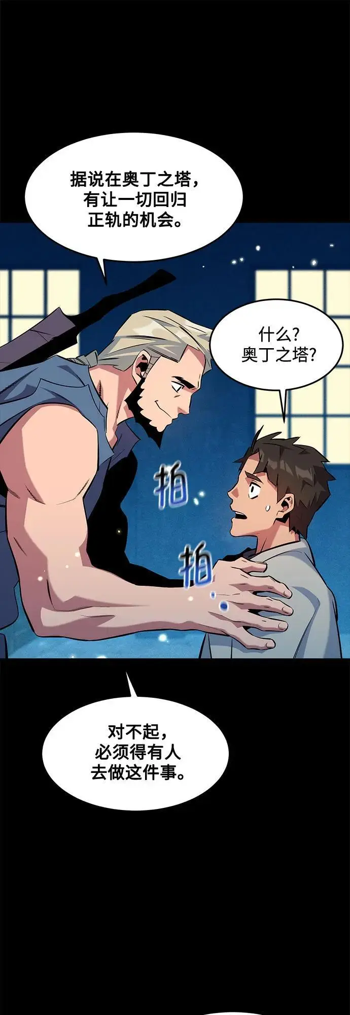 漫画《用分身自动狩猎》[第148话] 第一次接触第68张图