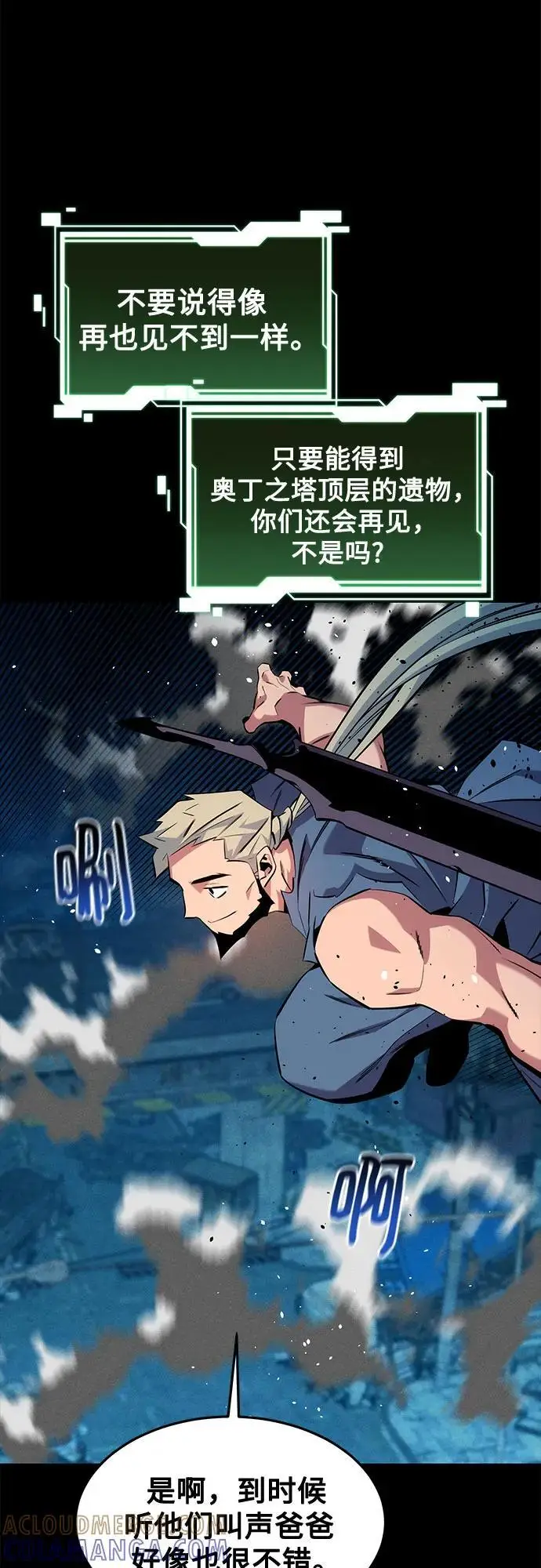漫画《用分身自动狩猎》[第148话] 第一次接触第70张图