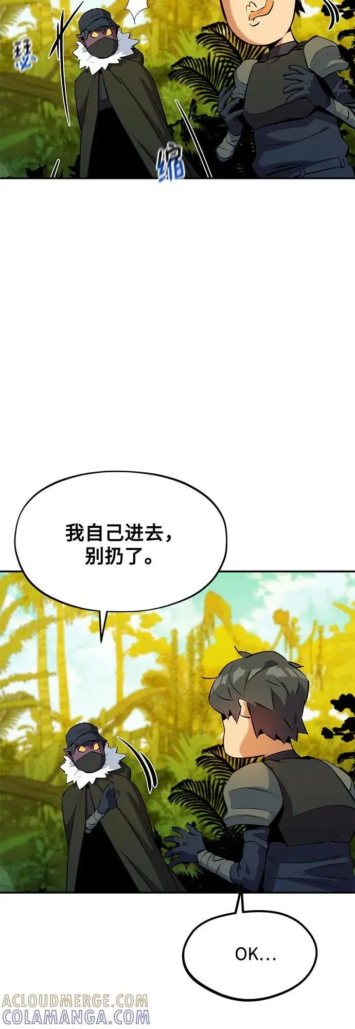 漫画《用分身自动狩猎》[第150话] 分身强化第4张图