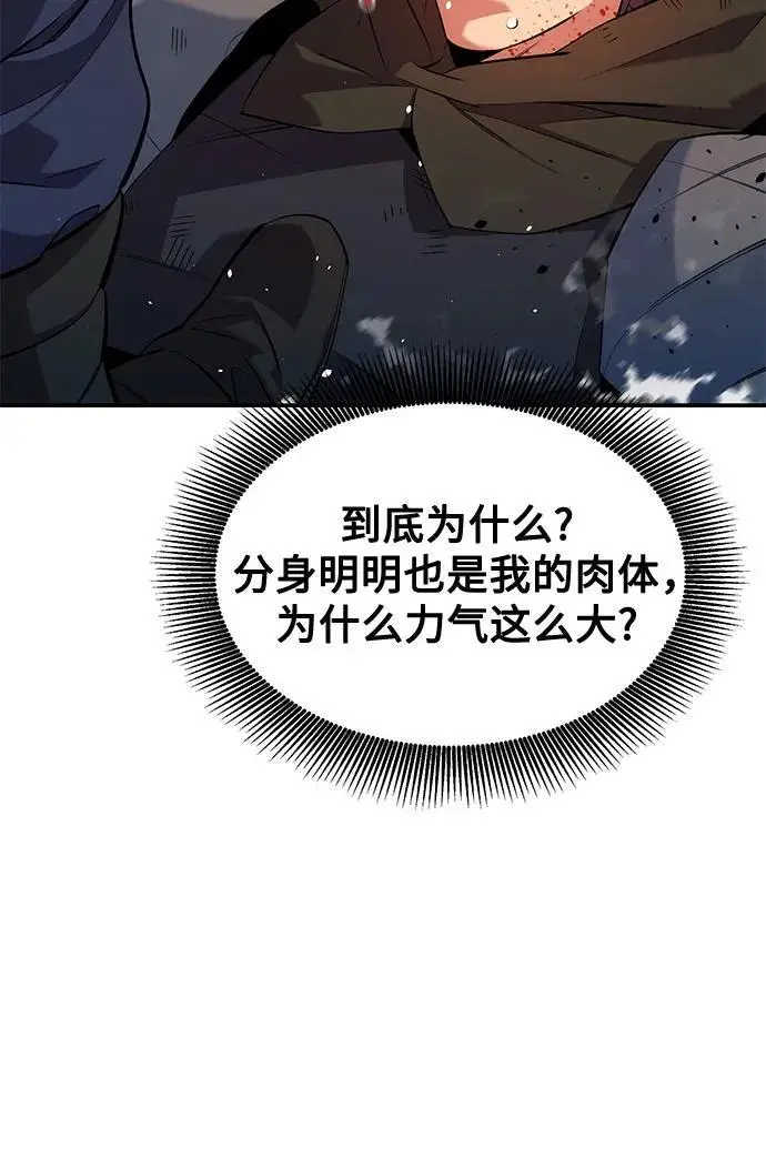 漫画《用分身自动狩猎》[第152话] 访客第11张图