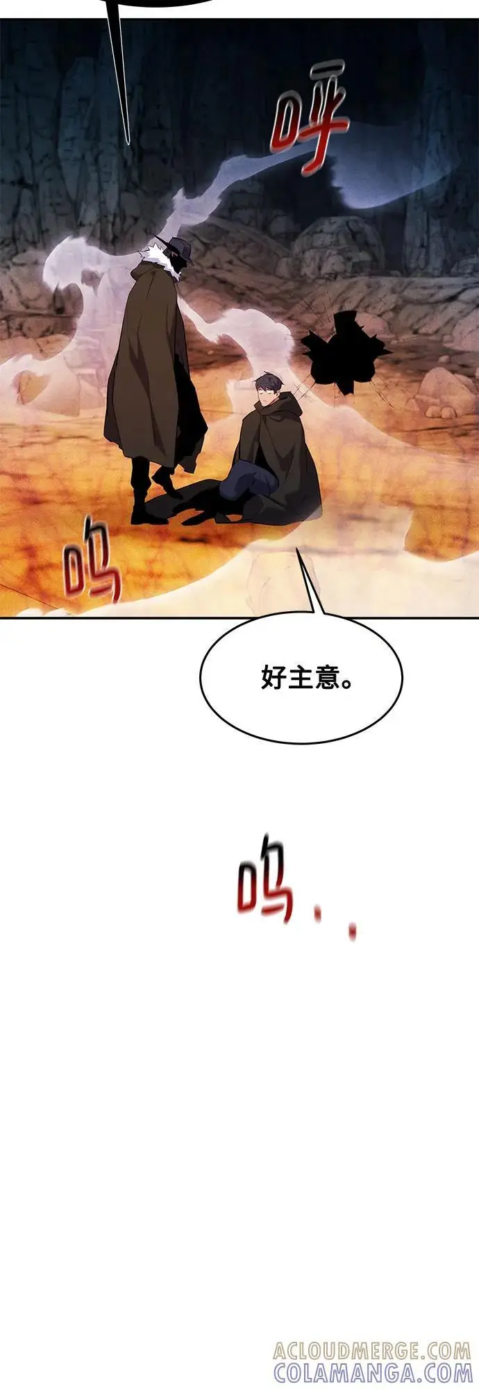 漫画《用分身自动狩猎》[第152话] 访客第13张图