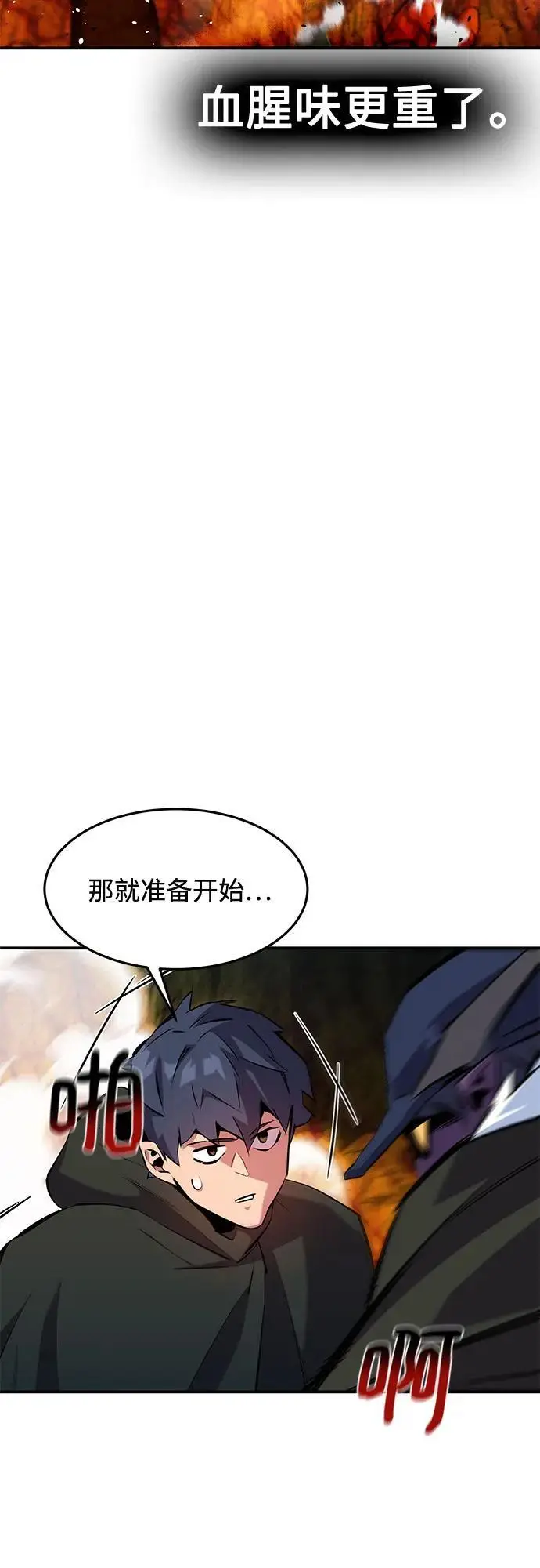漫画《用分身自动狩猎》[第152话] 访客第18张图
