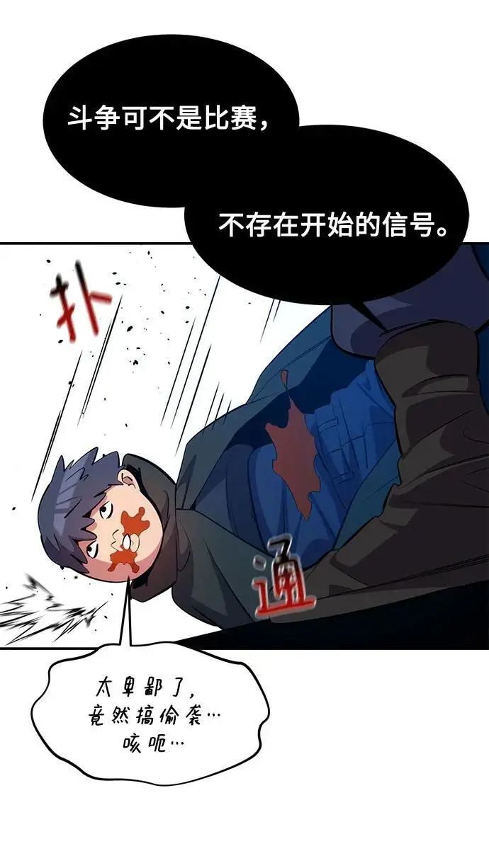 漫画《用分身自动狩猎》[第152话] 访客第20张图
