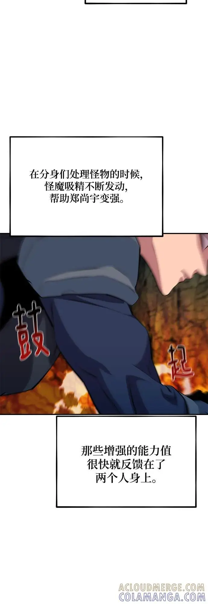 漫画《用分身自动狩猎》[第152话] 访客第22张图