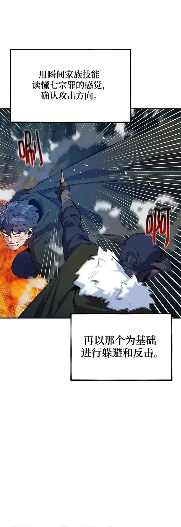 漫画《用分身自动狩猎》[第152话] 访客第23张图