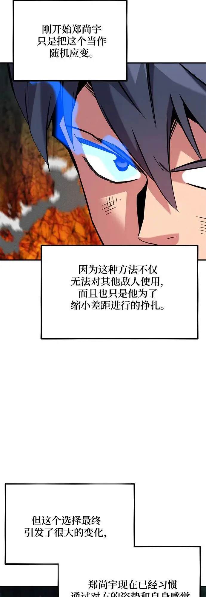 漫画《用分身自动狩猎》[第152话] 访客第24张图