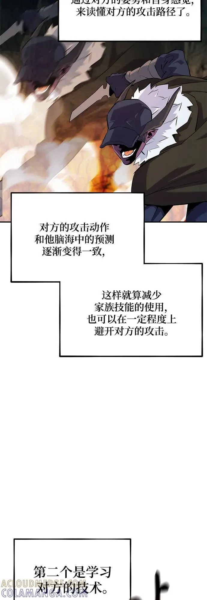 漫画《用分身自动狩猎》[第152话] 访客第25张图