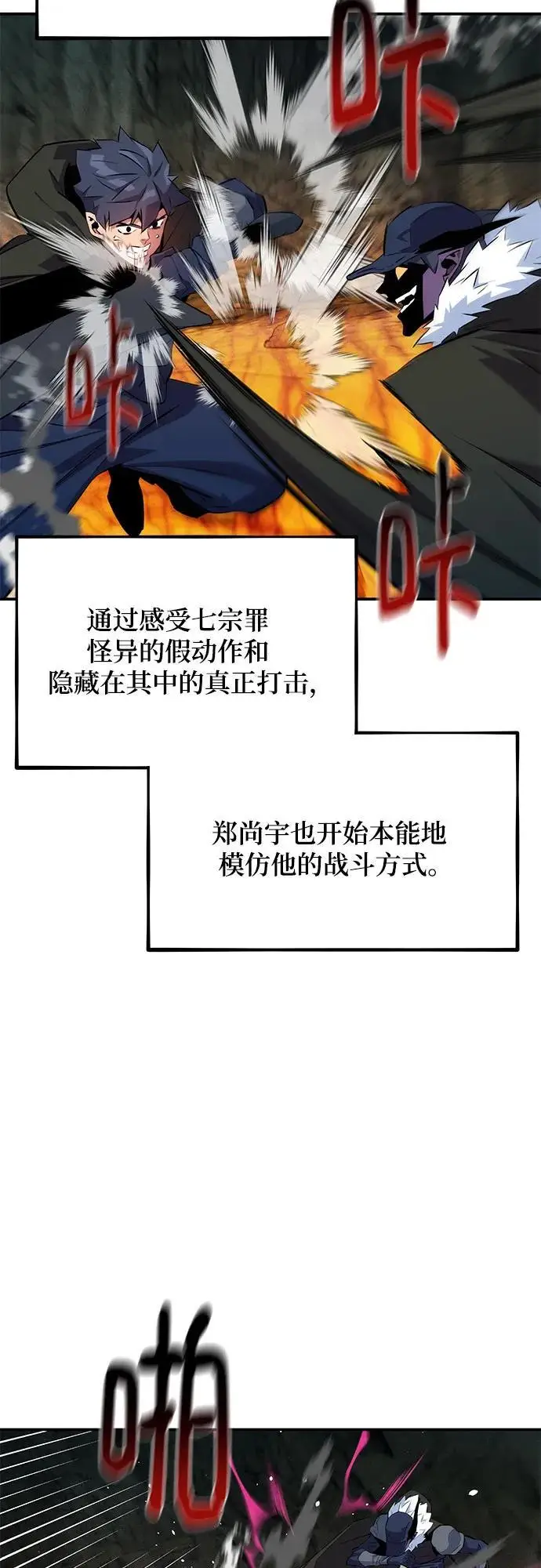 漫画《用分身自动狩猎》[第152话] 访客第26张图