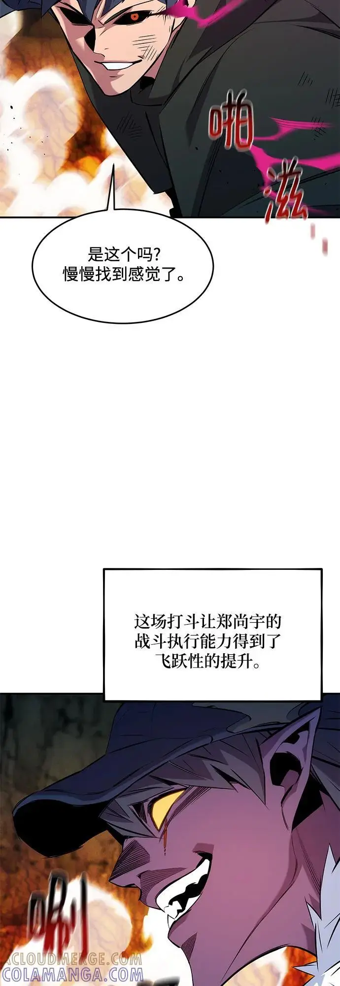 漫画《用分身自动狩猎》[第152话] 访客第28张图