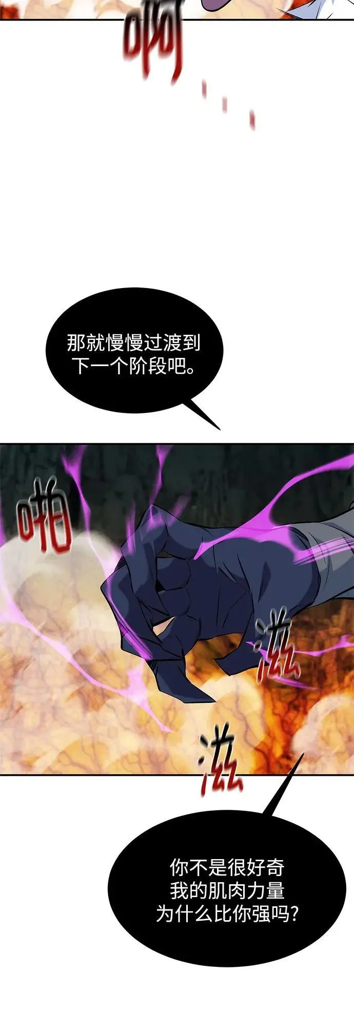 漫画《用分身自动狩猎》[第152话] 访客第29张图