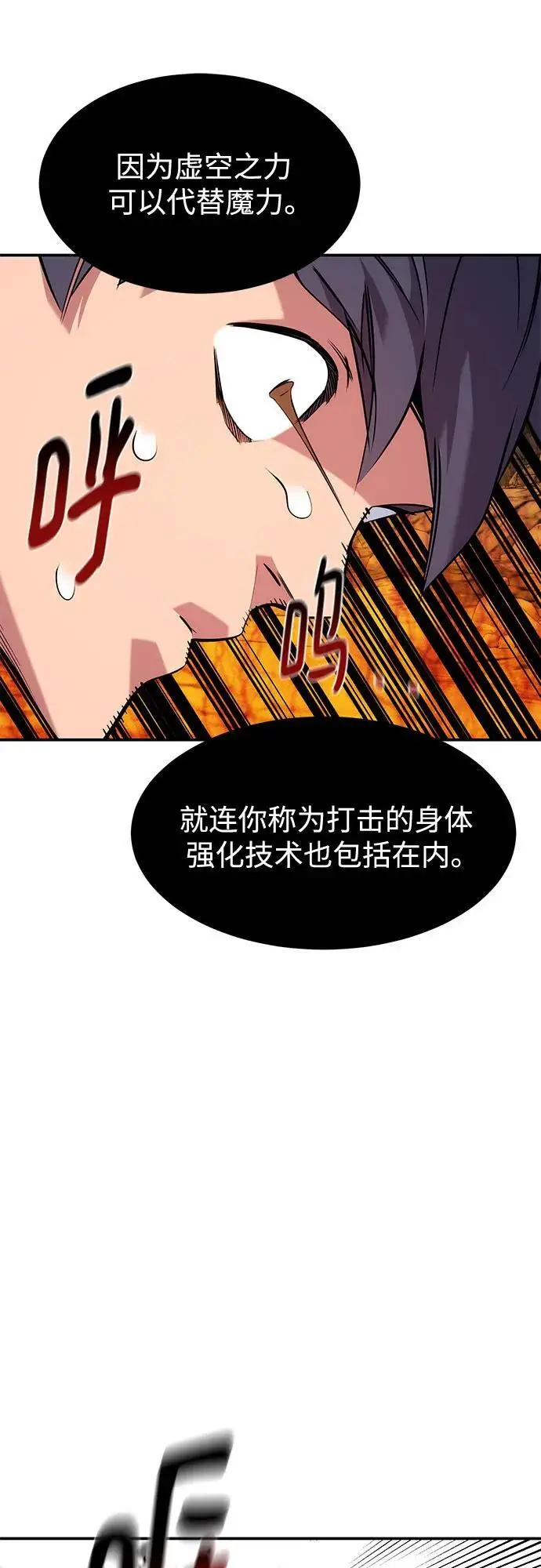 漫画《用分身自动狩猎》[第152话] 访客第32张图