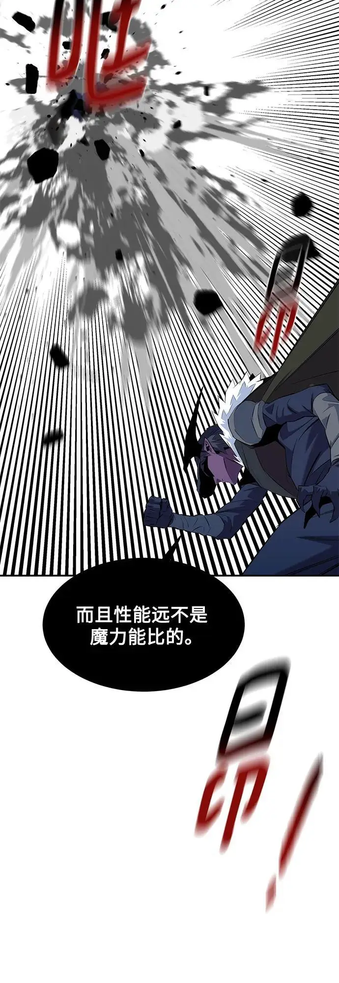 漫画《用分身自动狩猎》[第152话] 访客第33张图