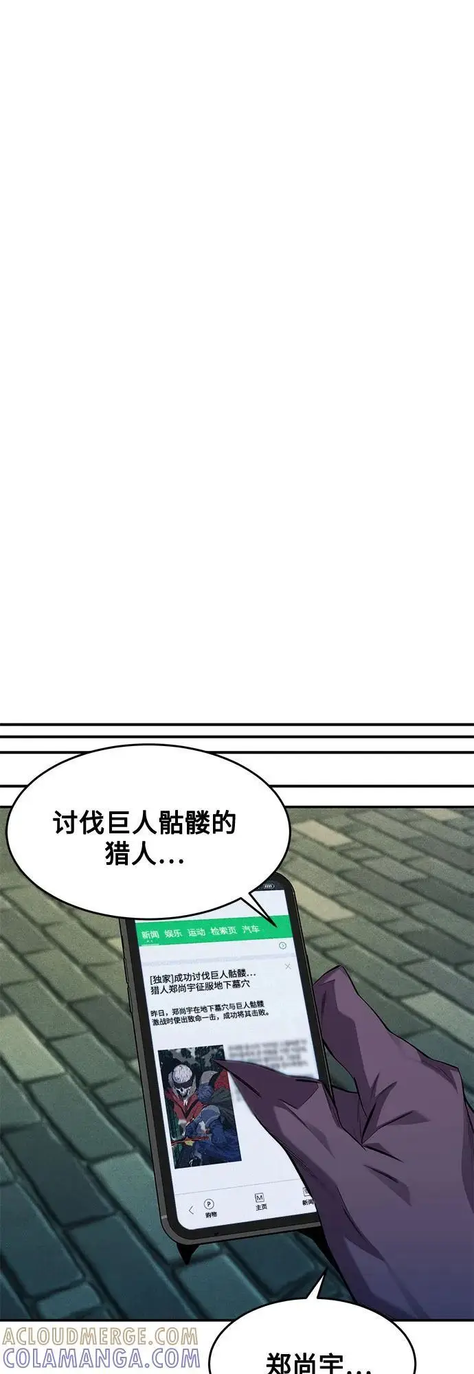 漫画《用分身自动狩猎》[第152话] 访客第34张图