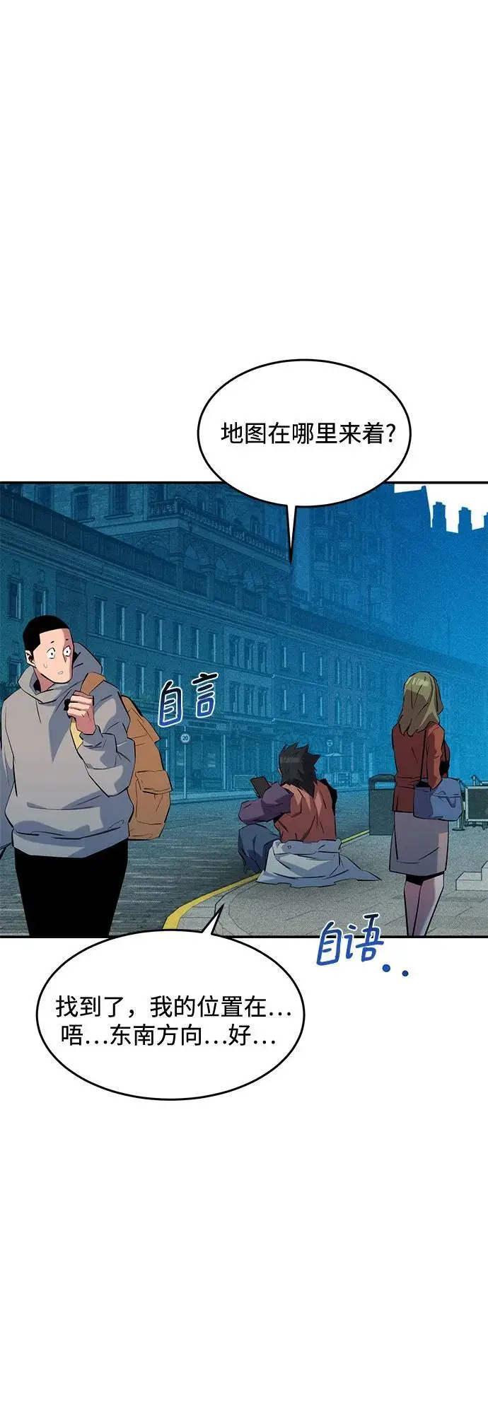 漫画《用分身自动狩猎》[第152话] 访客第36张图