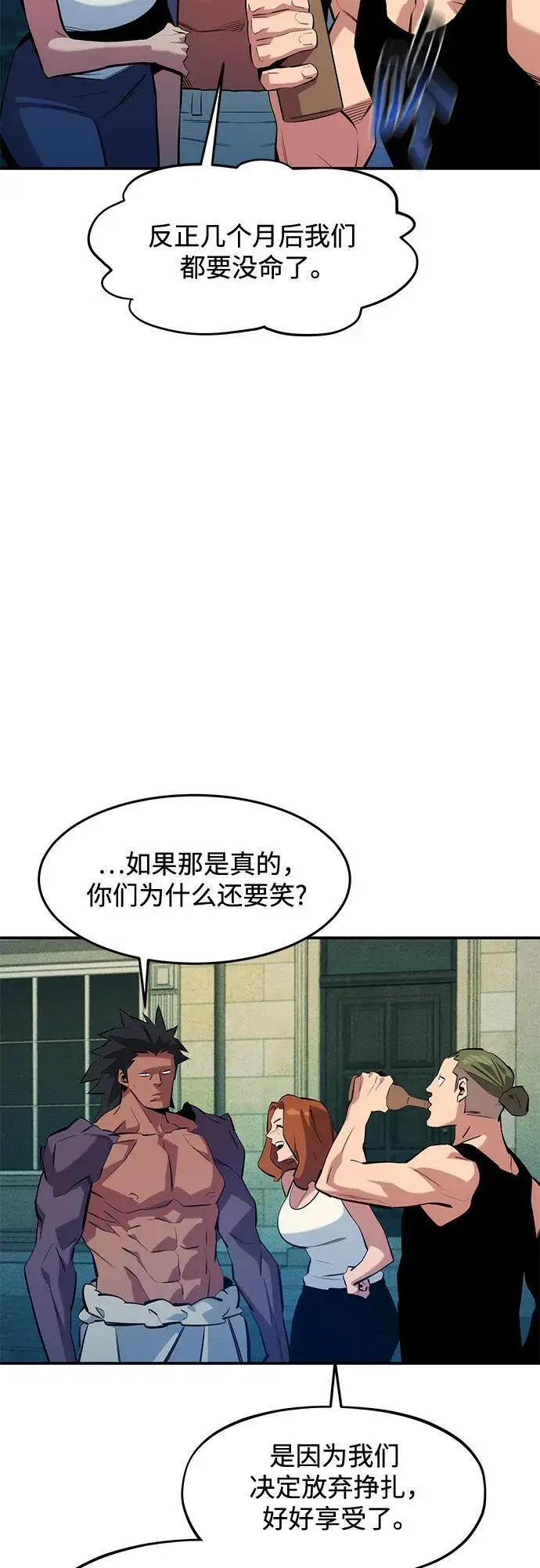 漫画《用分身自动狩猎》[第152话] 访客第39张图