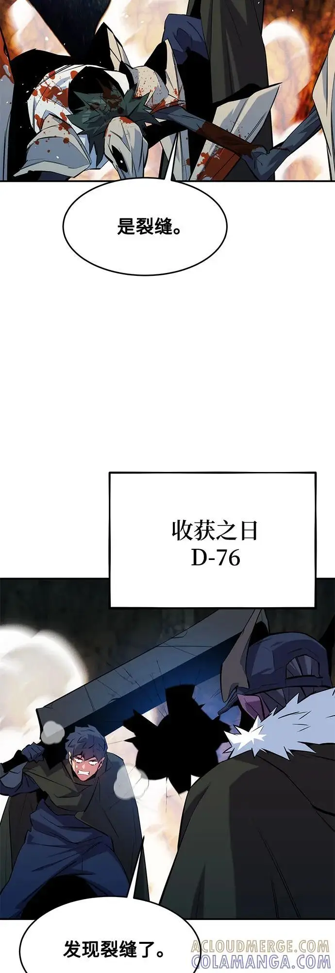 漫画《用分身自动狩猎》[第152话] 访客第49张图