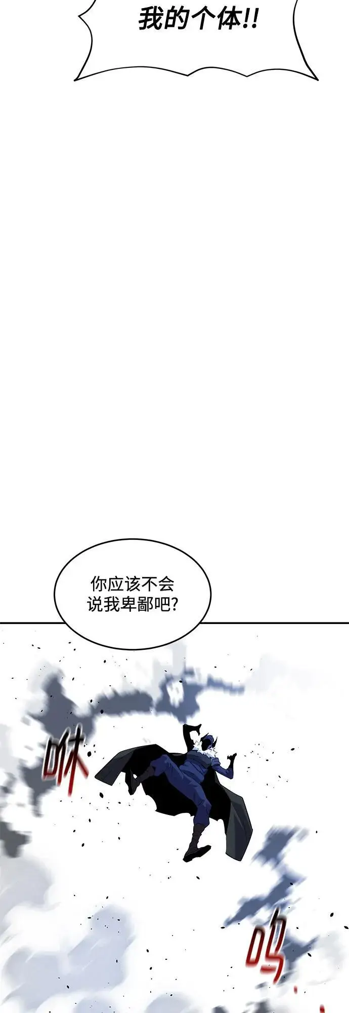 漫画《用分身自动狩猎》[第152话] 访客第5张图