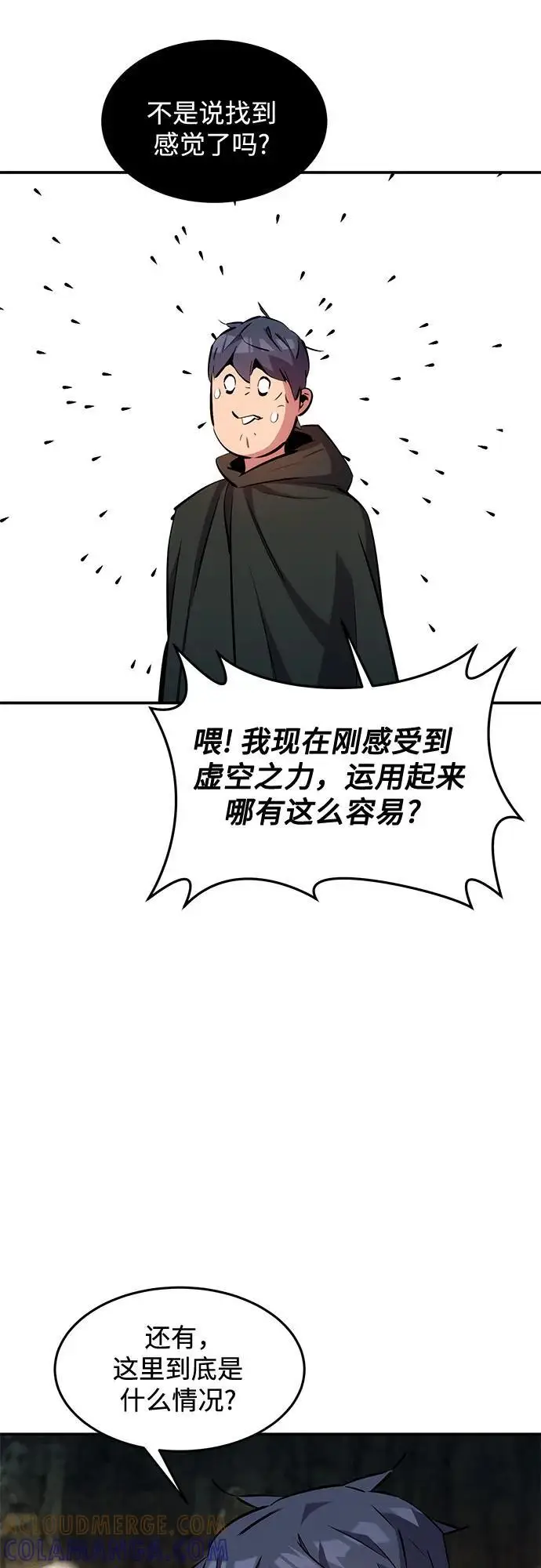 漫画《用分身自动狩猎》[第152话] 访客第52张图