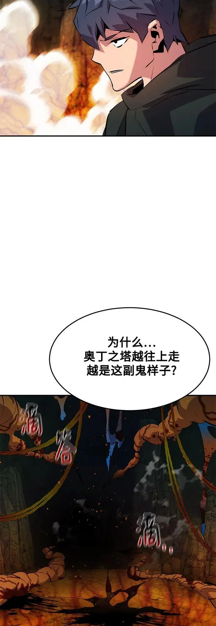 漫画《用分身自动狩猎》[第152话] 访客第53张图