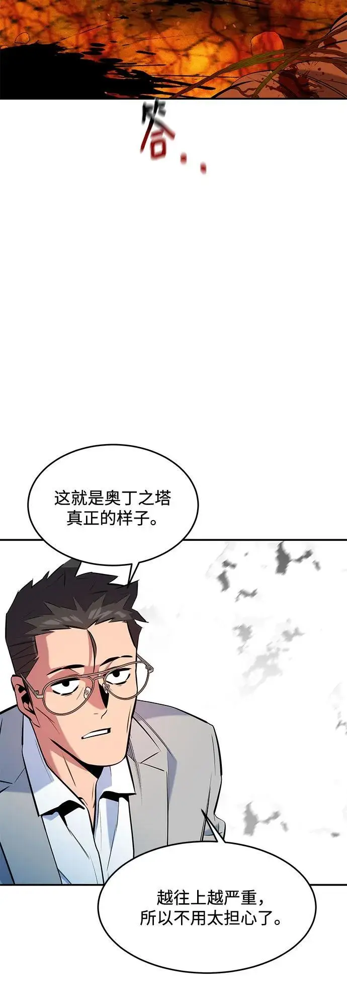 漫画《用分身自动狩猎》[第152话] 访客第54张图