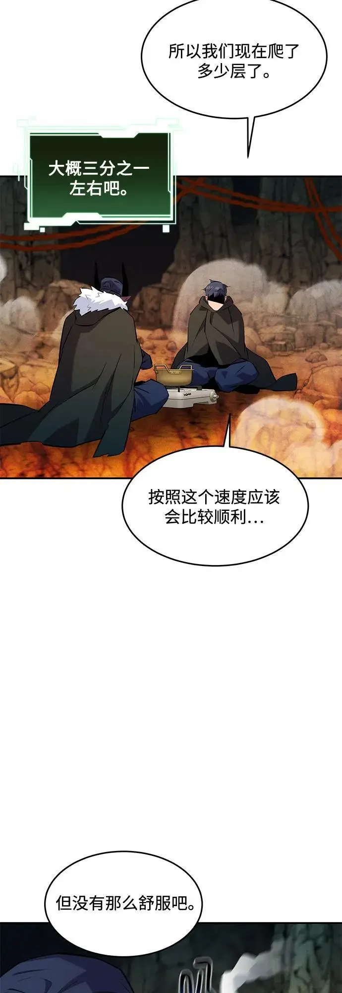 漫画《用分身自动狩猎》[第152话] 访客第57张图