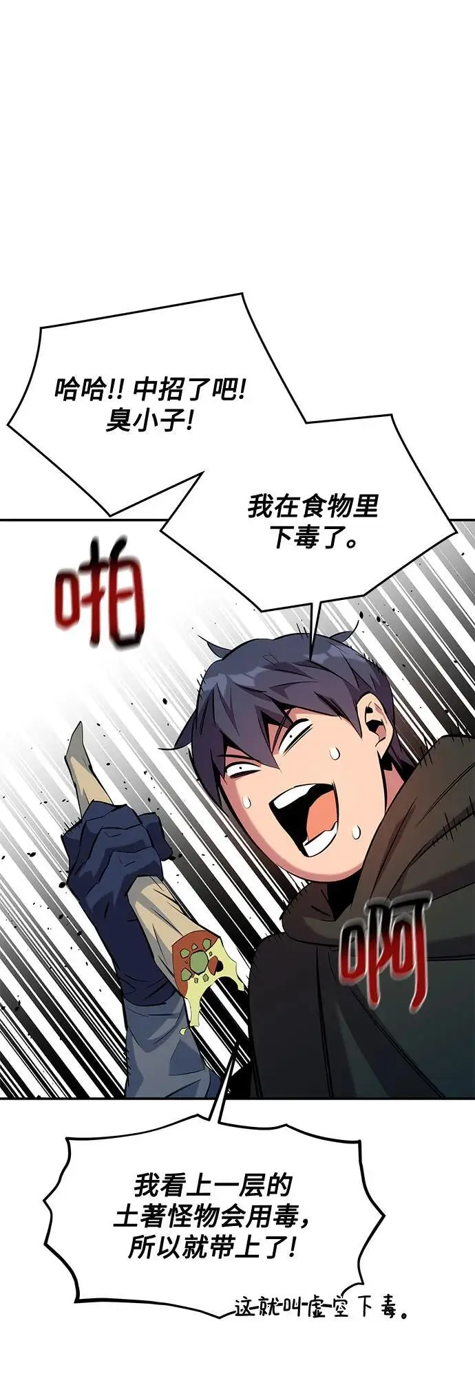漫画《用分身自动狩猎》[第152话] 访客第59张图