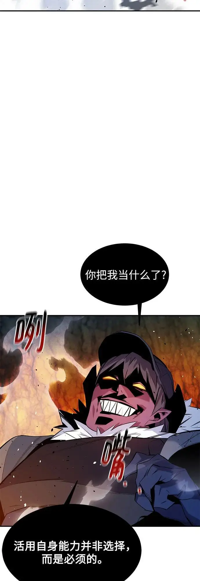漫画《用分身自动狩猎》[第152话] 访客第6张图