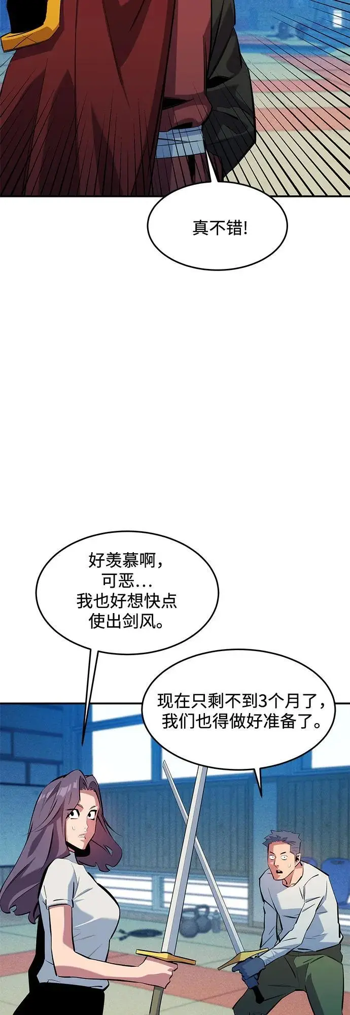 漫画《用分身自动狩猎》[第152话] 访客第66张图