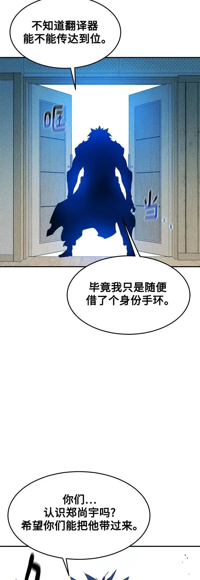 漫画《用分身自动狩猎》[第152话] 访客第71张图