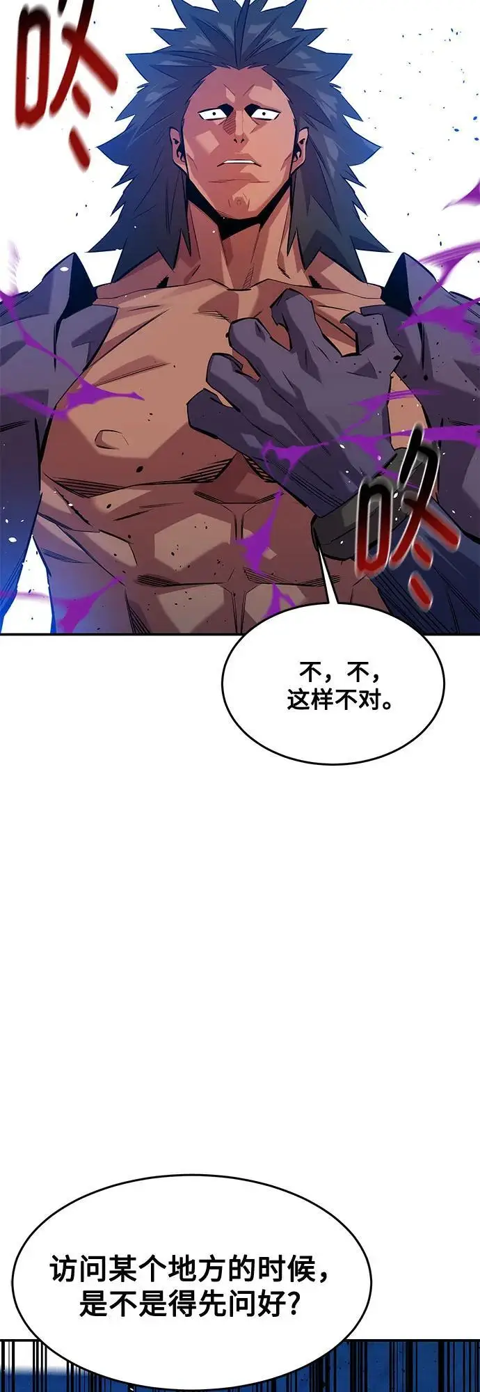 漫画《用分身自动狩猎》[第152话] 访客第72张图