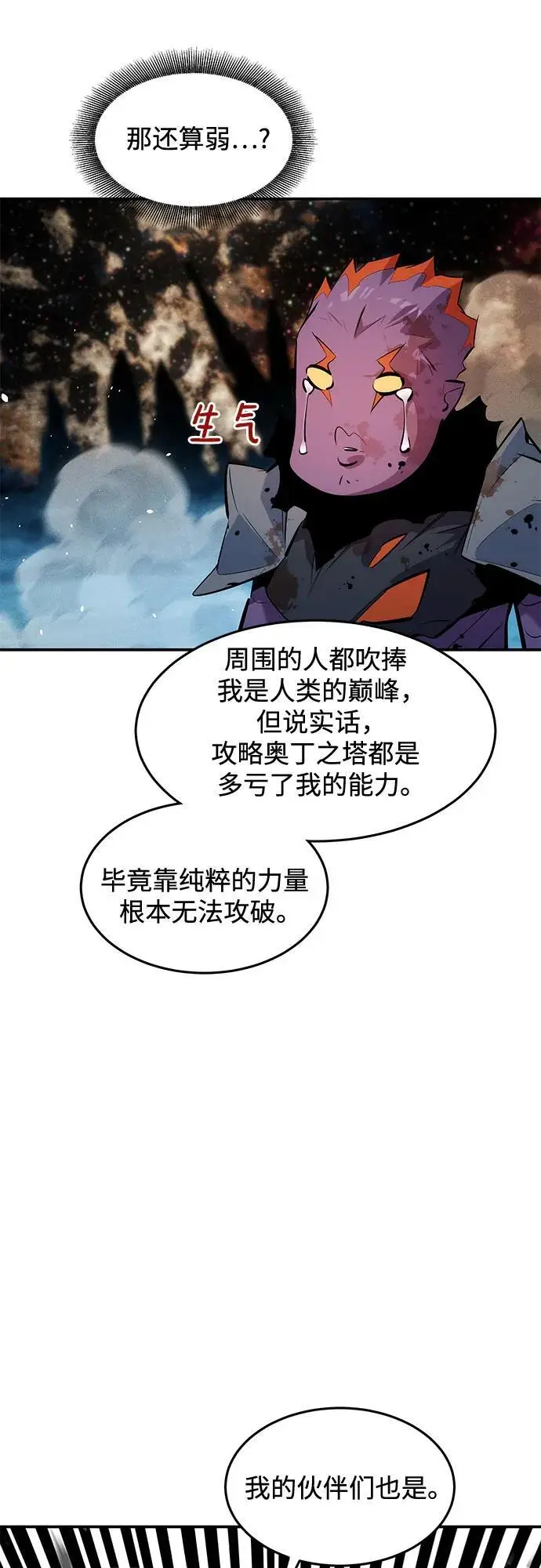 漫画《用分身自动狩猎》[第163话] 反复第8张图