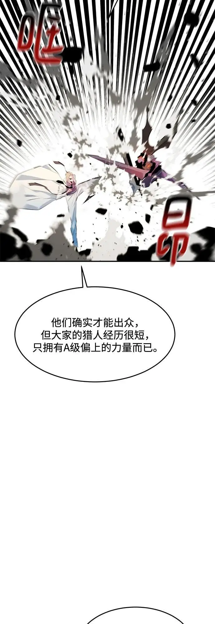 漫画《用分身自动狩猎》[第163话] 反复第9张图