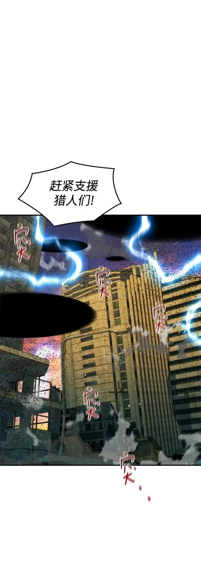 漫画《用分身自动狩猎》[第168话] 猎人们第11张图