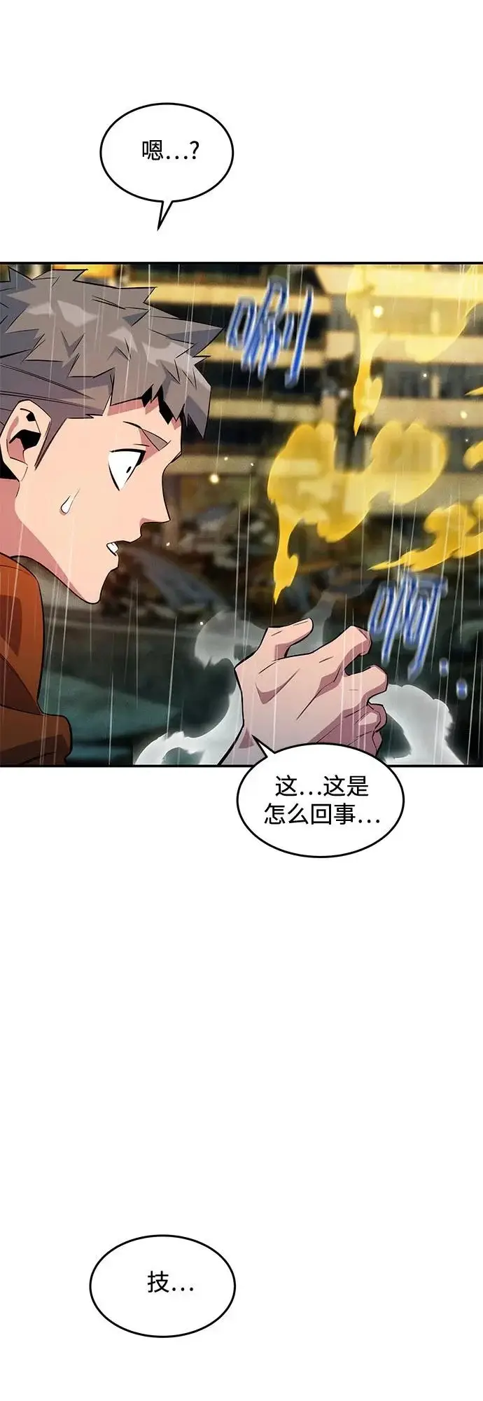 漫画《用分身自动狩猎》[第168话] 猎人们第19张图