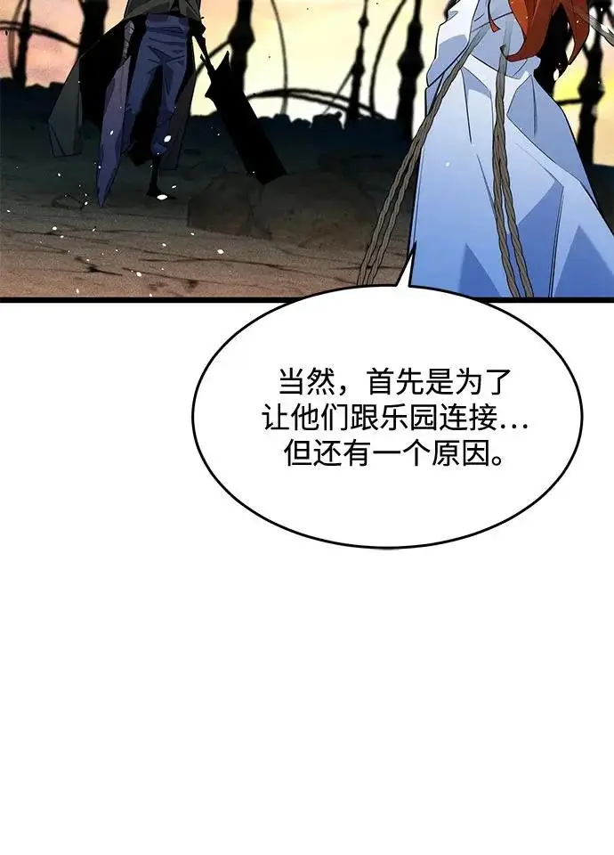 漫画《用分身自动狩猎》[第168话] 猎人们第22张图