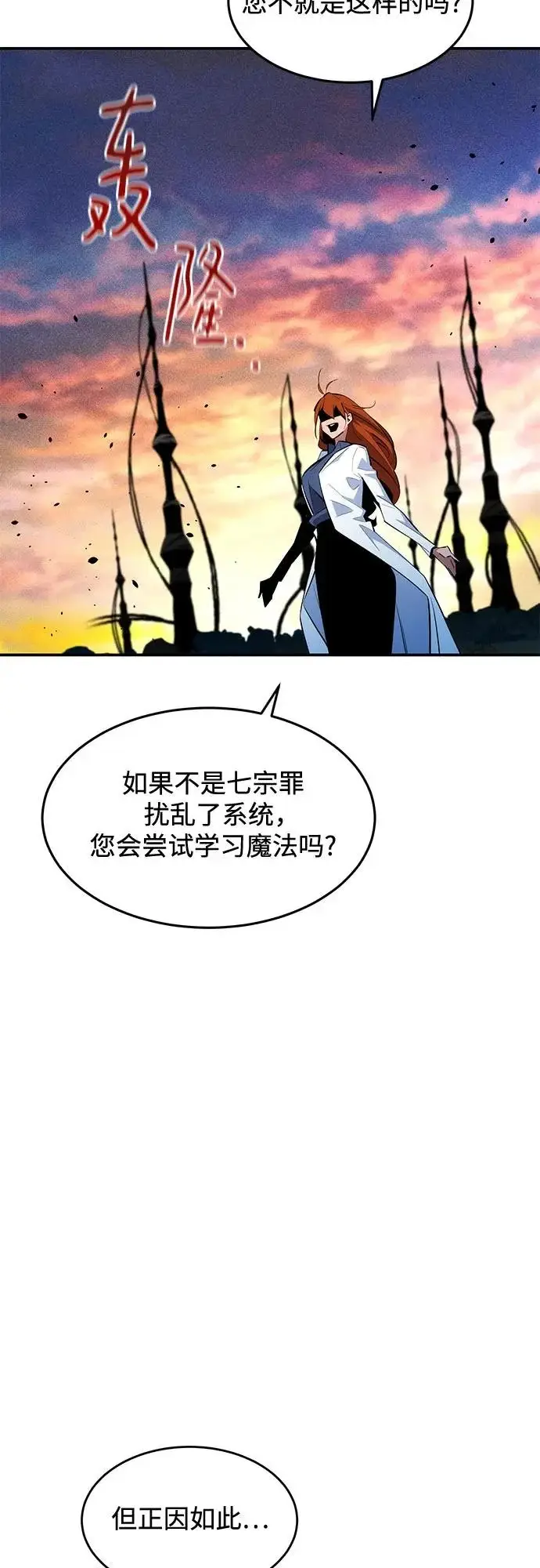 漫画《用分身自动狩猎》[第168话] 猎人们第25张图