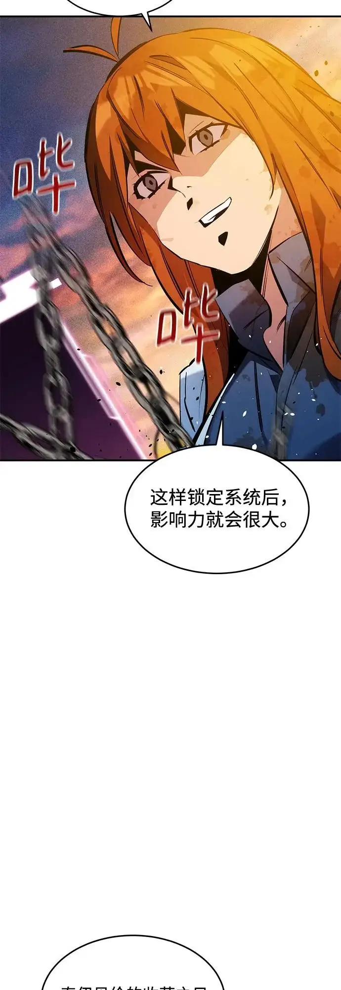 漫画《用分身自动狩猎》[第168话] 猎人们第26张图