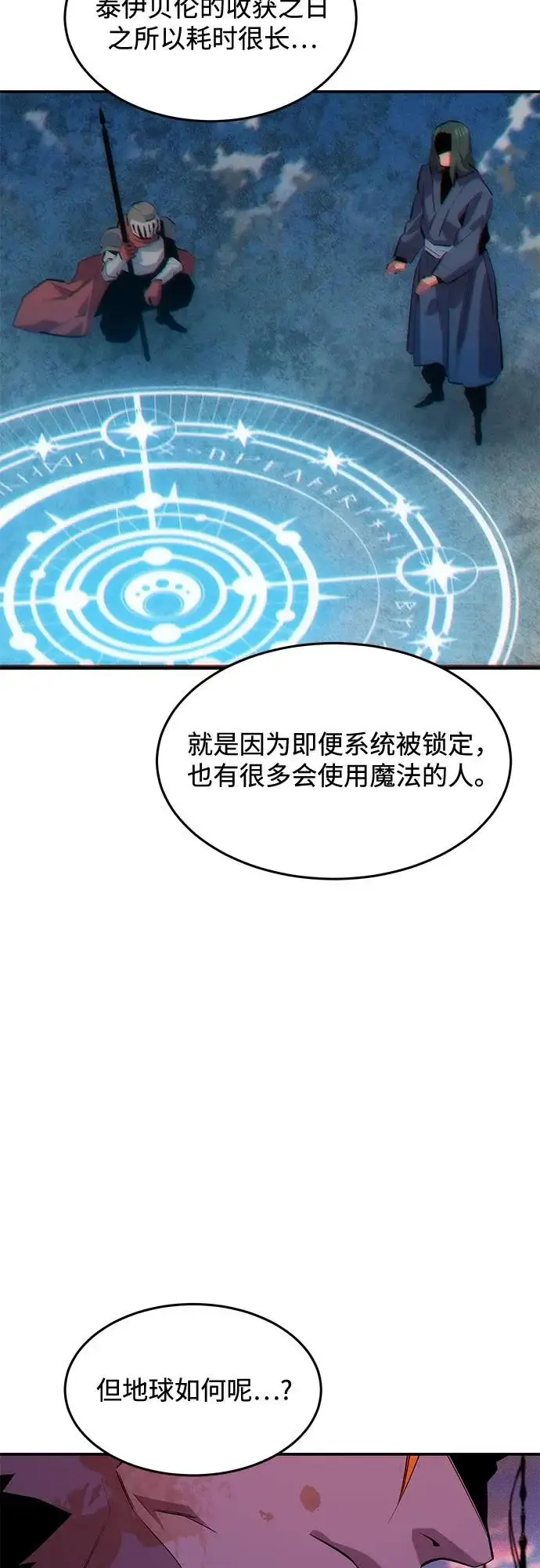 漫画《用分身自动狩猎》[第168话] 猎人们第27张图